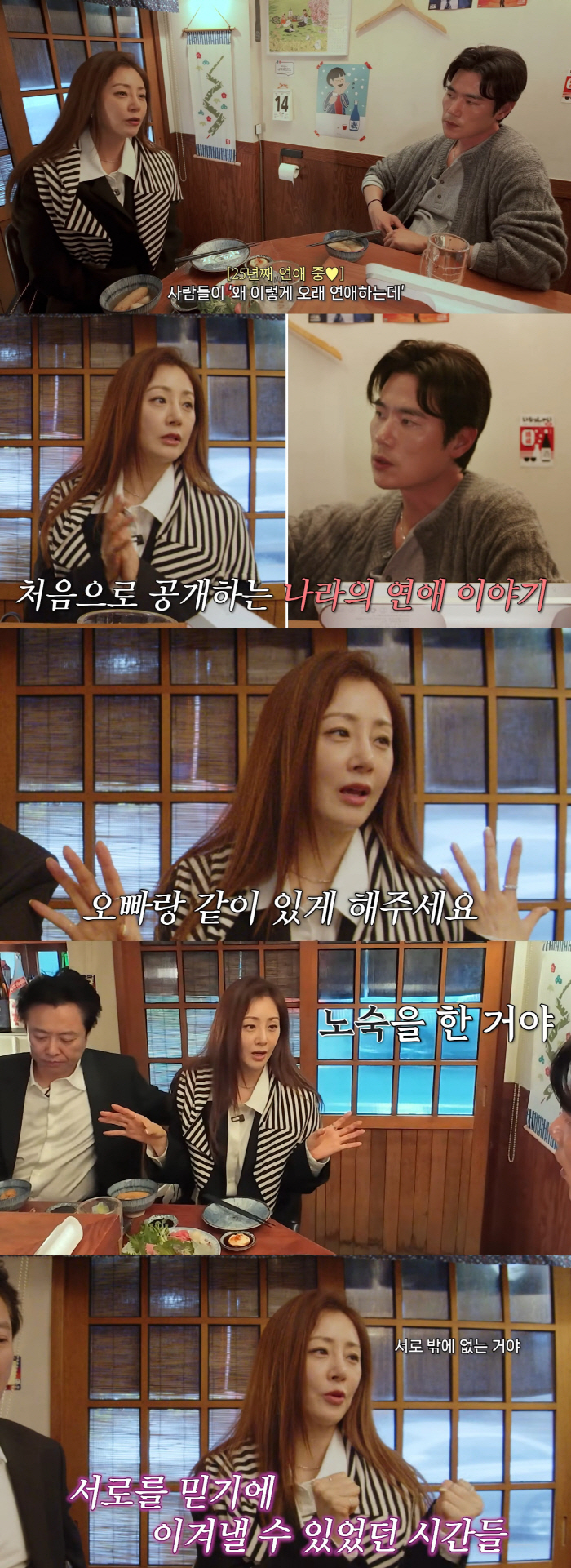 Oh Na-ra, ♥ The reason why I've been dating Kim Do-hoon for 25 years is that I've been homeless for 9 months..There's only one of us