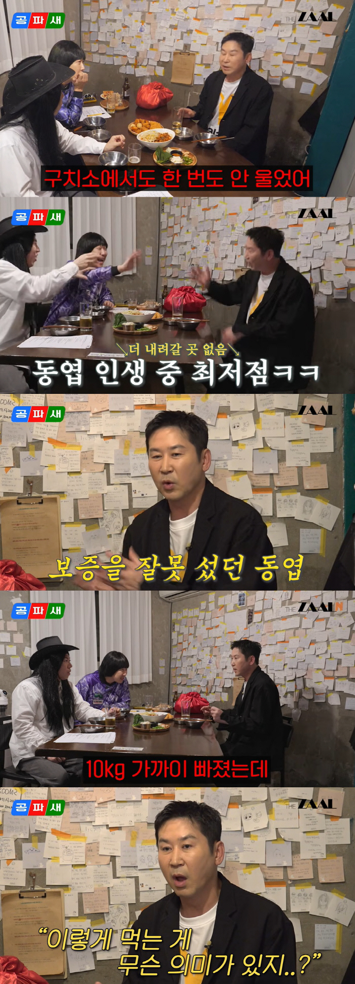 Shin Dong-yup, Hemp → There was another dark period of detention I lost 10kg in a month because I didn't guarantee it well