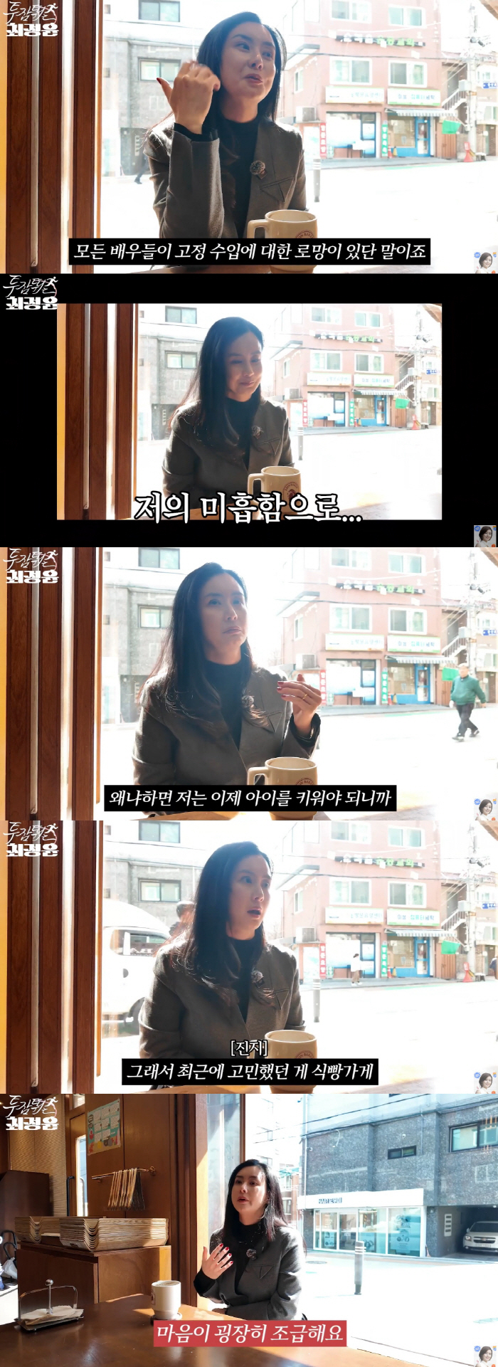Single mom Choi Jeong-yoon is considering a bread shop that gives up trying for three years as a real estate agent (twitching)
