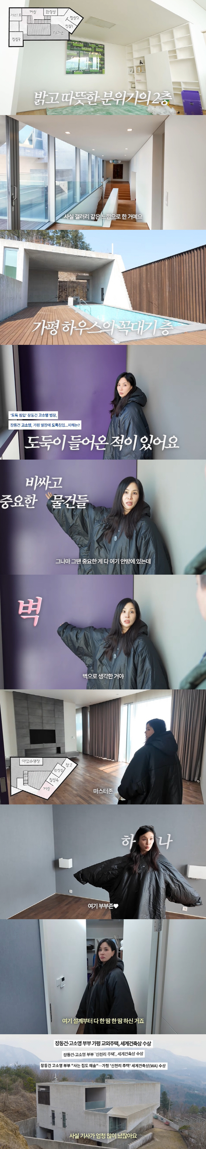 What is the damage of the Gapyeong villa thief that Ko So-young received from the architecture award? I can't find expensive items (that's Ko So-young)