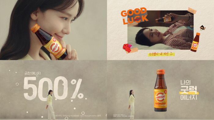 Yoona Picks Vita 500 Model of Kwangdong Pharmaceutical...My Good Luck Energy new ad on air