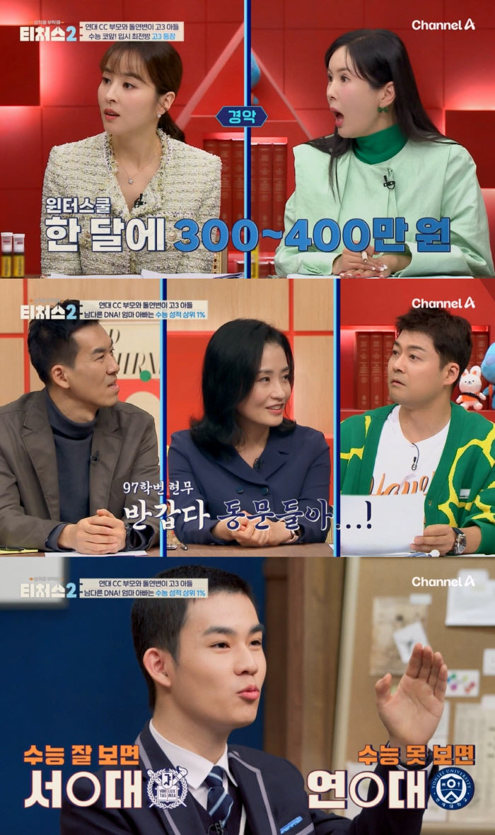 Elementary school mom Han Hye-jin and Jang Young-ran are interested in winter school, which costs 4 million won per month (Teachers 2)