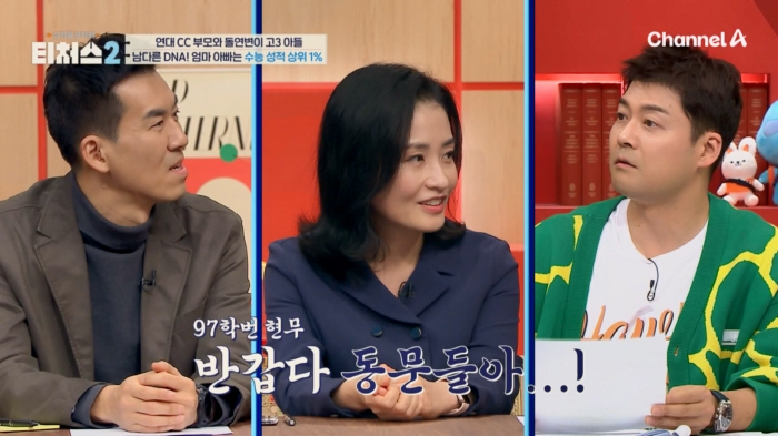 Jeon Hyun-moo, the king of specs, met elite alumni of Yonsei UniversityWe went to school together. (Teachers)