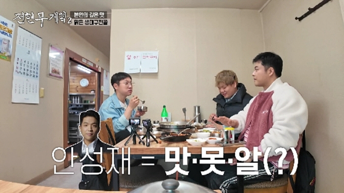 Panibottle. That was ridiculousChef Ahn Sung-jae doesn't know what to eat (Former executive director plan 2)
