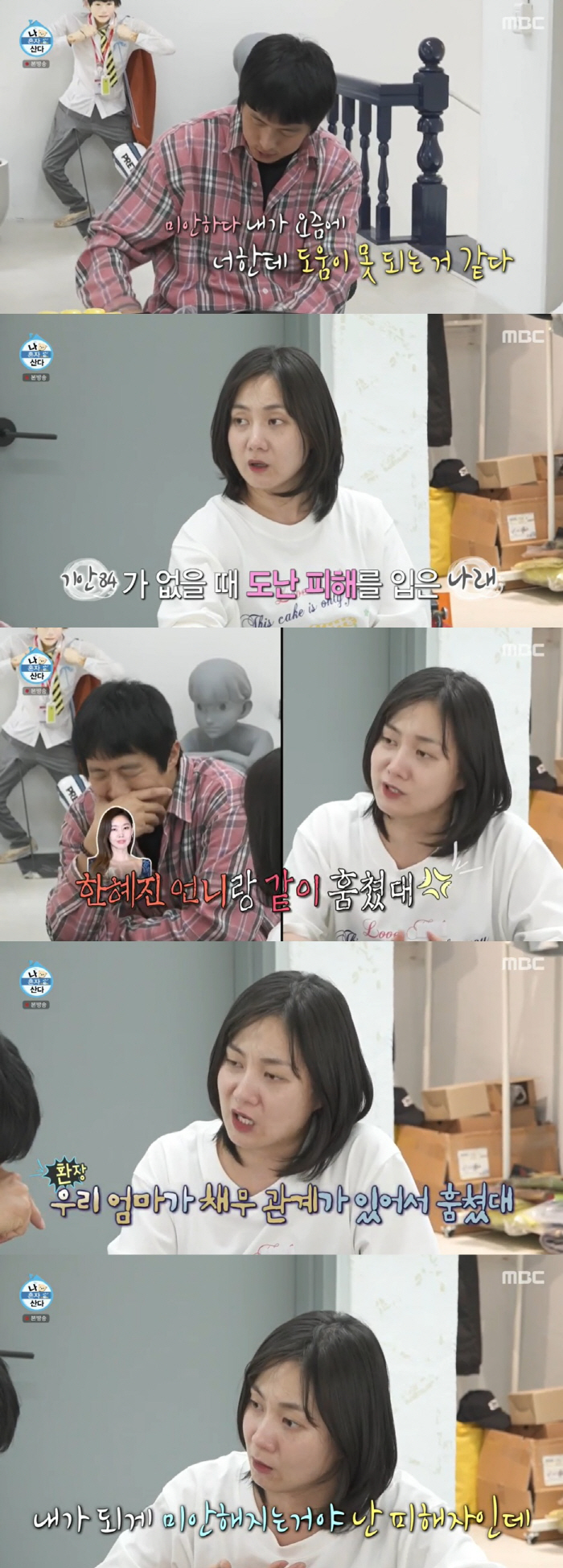 Park Na-rae lost her hair due to the stress of home theft Male hormones are also increasing (Nahon Acid) 