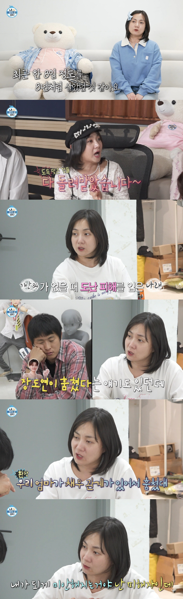 Park Na-rae stole my bag because of the debt problem.. Furious at fake news (Na Hon-san)