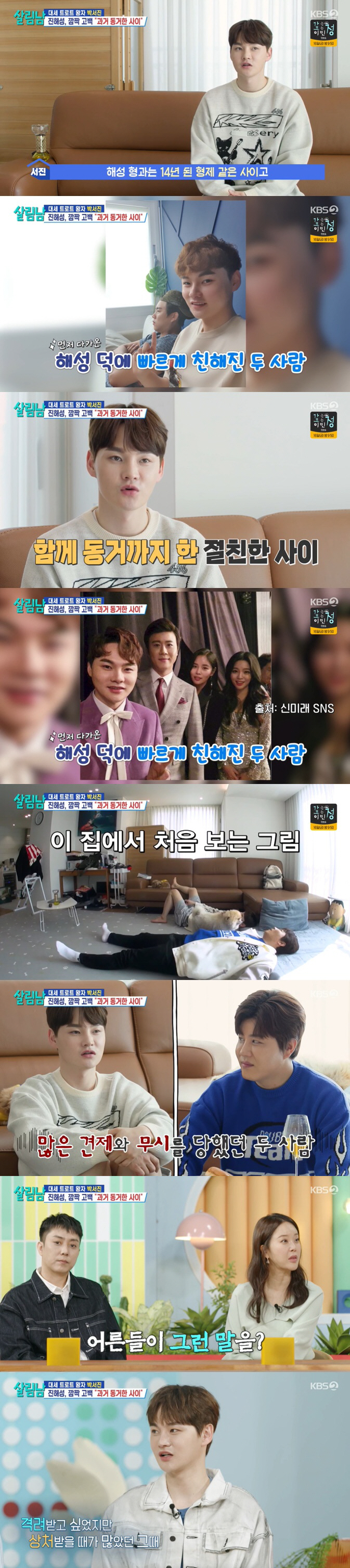 Park Seo-jin endured the days of surprise public obscurity with his past housemate (Salim Nam)