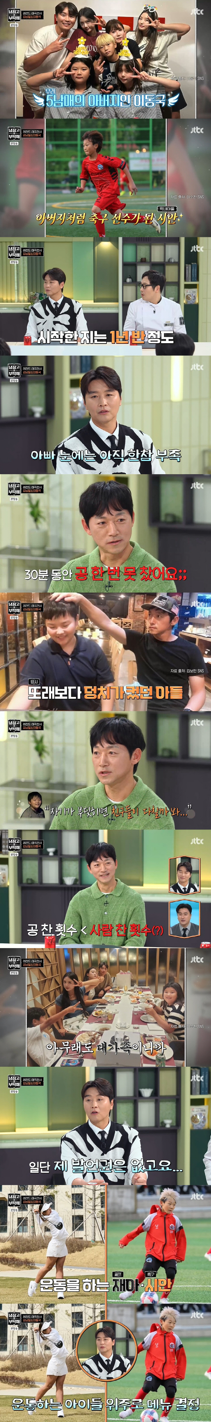 5 siblings Lee Dong-guk's one-year delivery cost is 17 million won, but I don't have a right to speak, so it's bitter (cold)