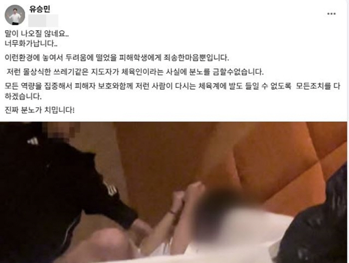 I'm so angry, sorry for the victim who must have been afraid, but I'm so angry at the shocking report of indiscriminate assault on the president of the Korea Sports Council, taekwondo coach, and high school student Yoo Seung Min.