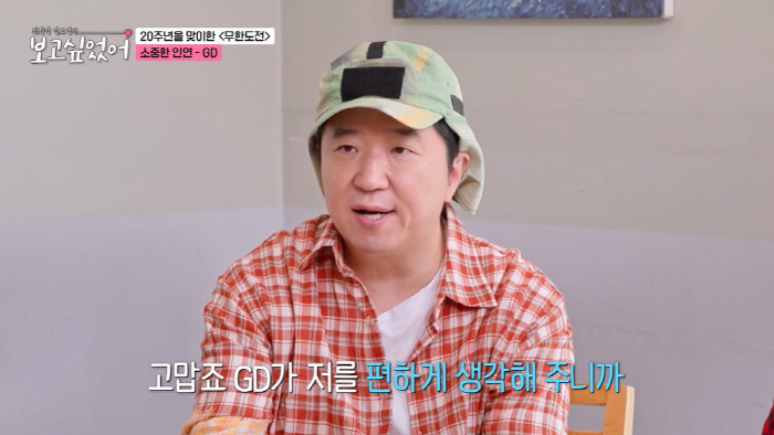Jeong Hyung-don on G-Dragon Reunion After 7 Years 'No Awkwardness at All'