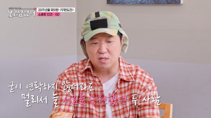 Jeong Hyung-don on G-Dragon Reunion After 7 Years 'No Awkwardness at All'