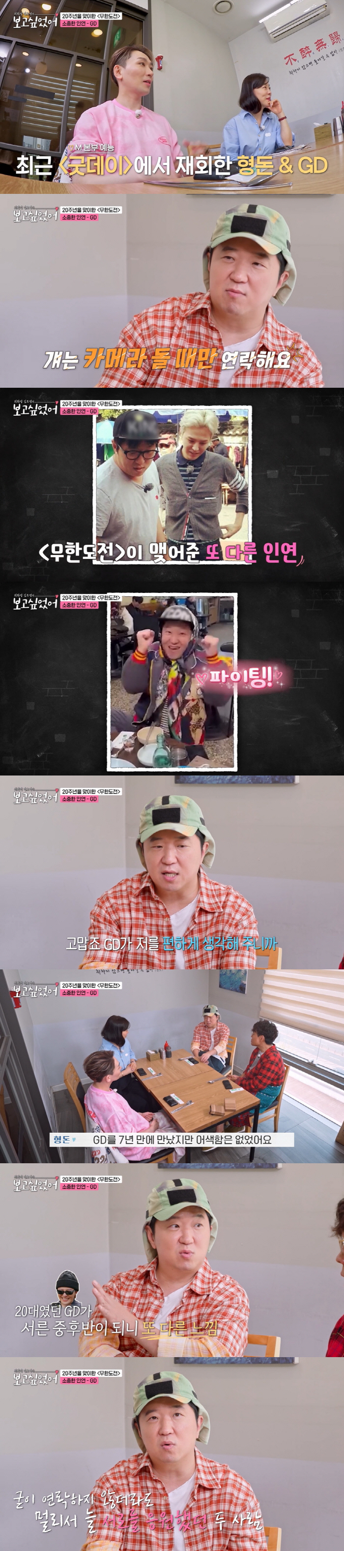 Jeong Hyung-don on G-Dragon Reunion After 7 Years 'No Awkwardness at All'
