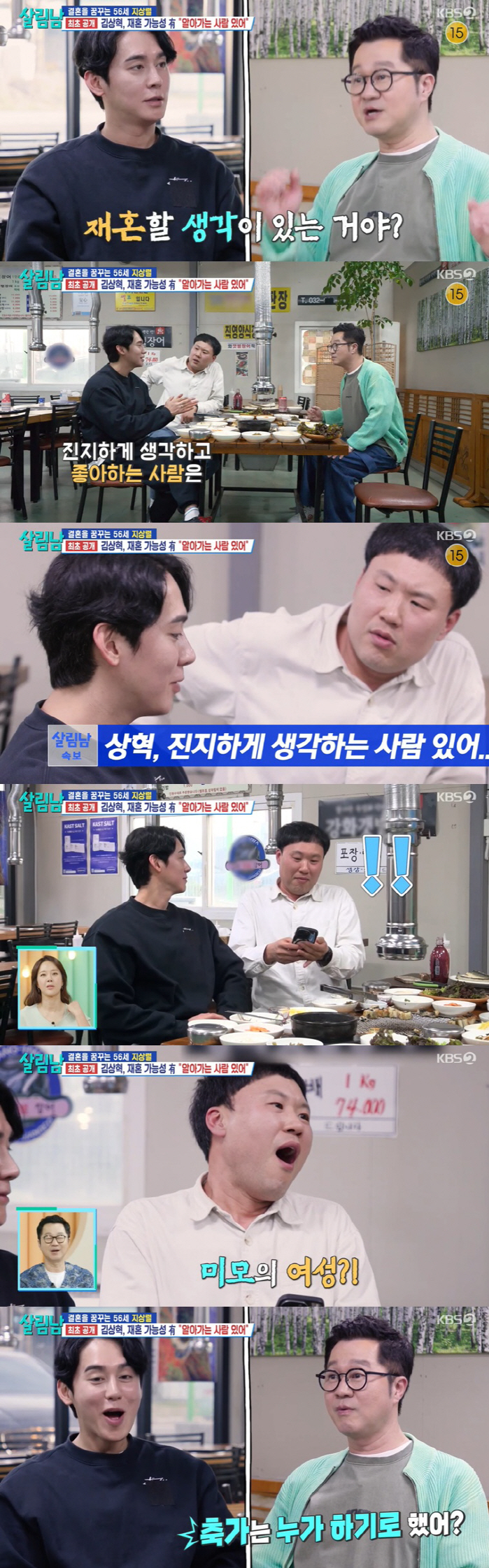 Kim Sang-hyuk seriously meets with ♥ beautiful girlfriend and is also considering remarrying (Salim Nam 2)