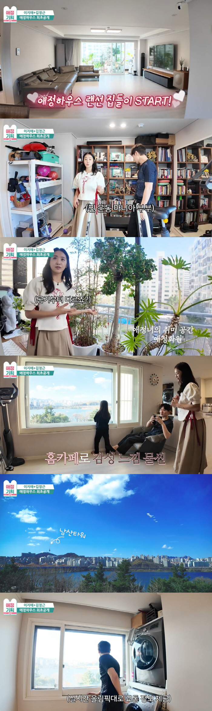 Lee Ji-ae ♥ Kim Jung-geun unveils Apgujeong Apartment, a good view restaurant. It's good to space out while watching the Han River
