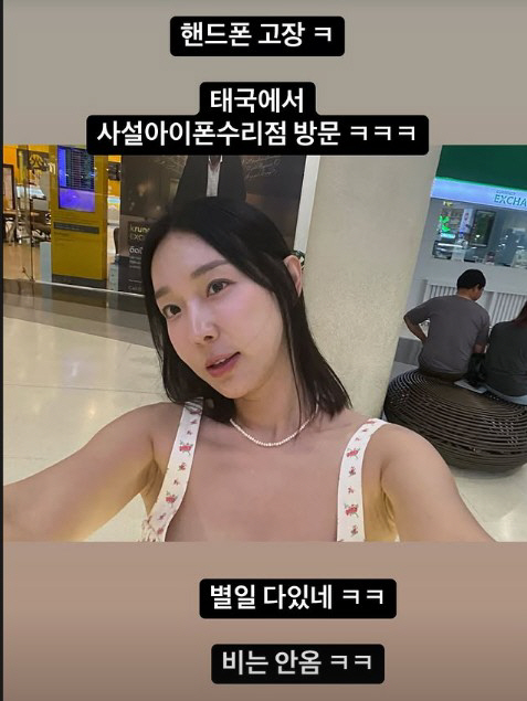 Lee Ji-hye smashed her phone while traveling to Thailand...There's everything. Sigh
