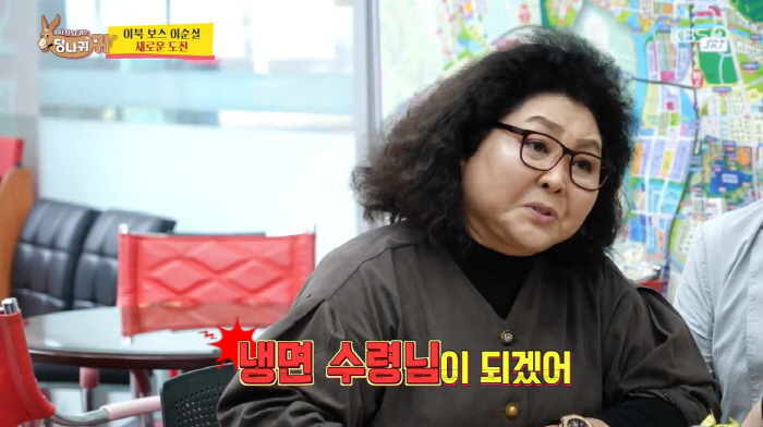 Lee Soon-sil will close down three times and set up a large square meter to open a naengmyeon store (Sadanggui)