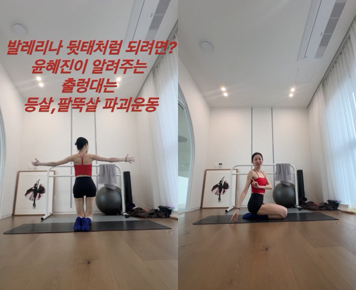 Um Jung-hwa, ballet expert, Yoon Hye-jin, SOS..'Actress' body shape, please'