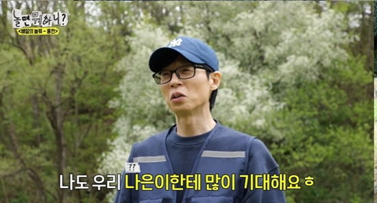 'What are you doing if you play?' Hongcheon Yang Gwan-sik's advice on reality, which Yoo Jae-seok admired, 'You won't get in trouble if you don't tell me.'