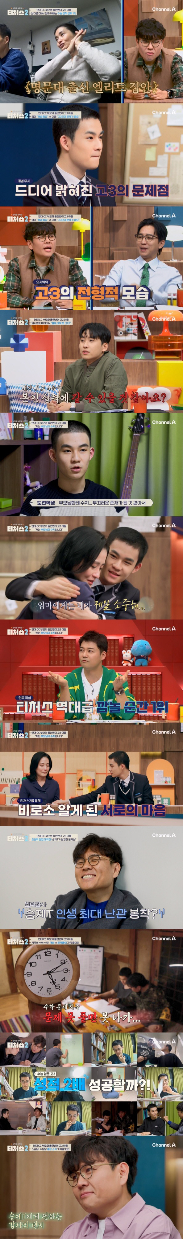  Even parents from Y University are shocked...I'm shy to get 24 points in math when the college entrance exam is just around the corner (Teachers 2)