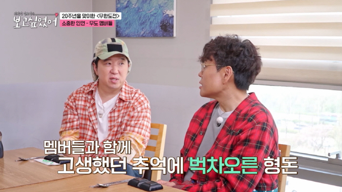 Jeong Hyeong-don made me cry when I hear the voices of the members of Infinite Challenge (I missed you)