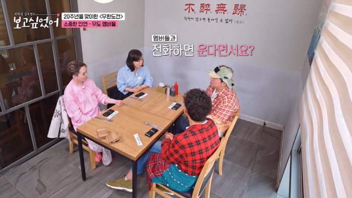 Jeong Hyeong-don made me cry when I hear the voices of the members of Infinite Challenge (I missed you)