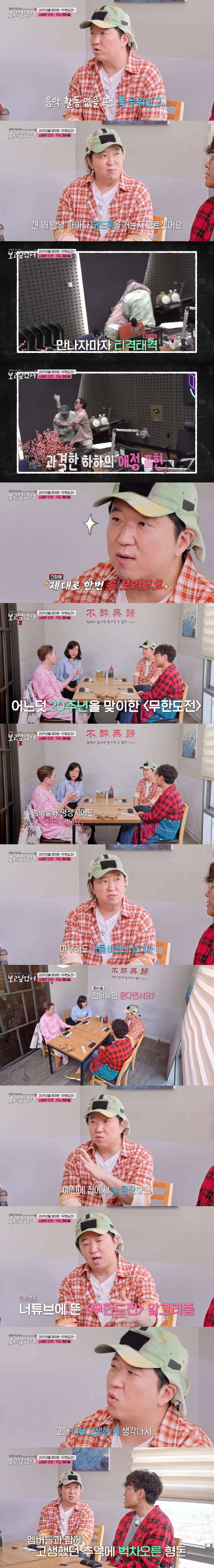 Jeong Hyeong-don made me cry when I hear the voices of the members of Infinite Challenge (I missed you)