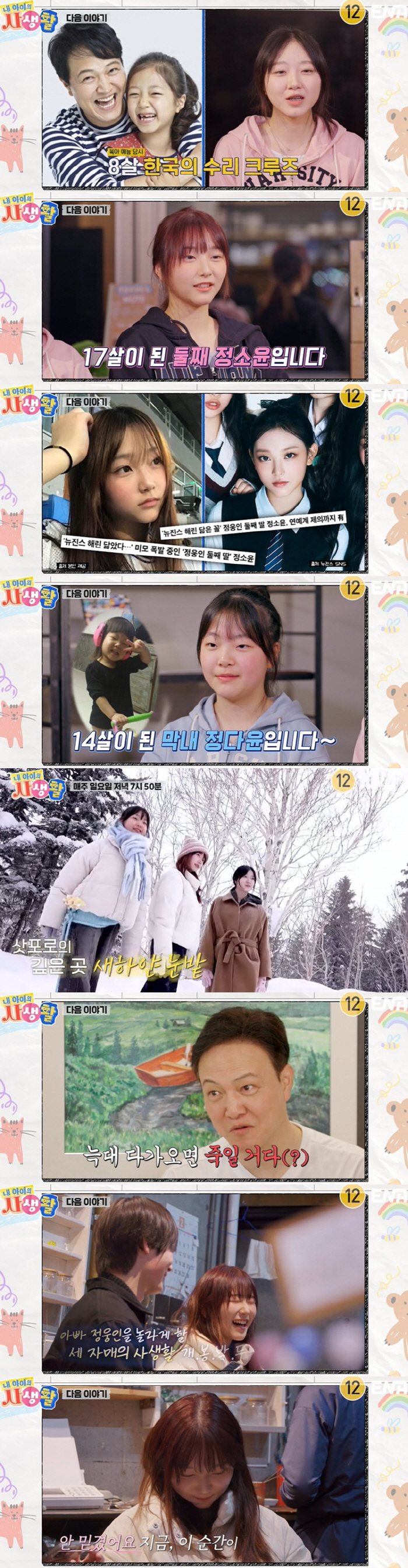 Jung Woong-in's three daughters grew up looking like Neujin's Harin..Surprise capture in Japan (my life)