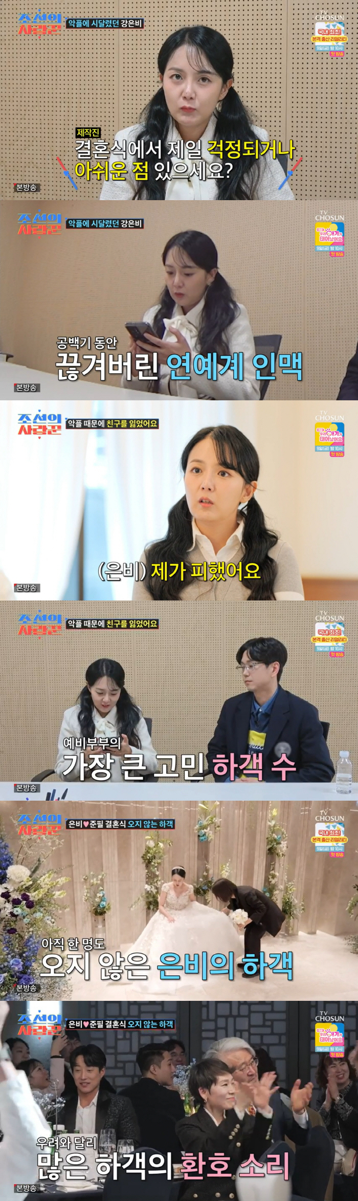 Kang Eun-bi, ♥ Extreme attempt in front of Byun Jun-pil is hard, I wanted to erase myself (Joseon's lover) 