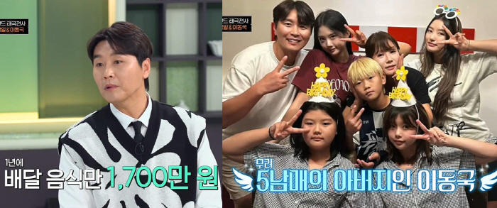 Lee Dong-guk ordered 17 million won chicken every other day for a family of seven (cold)