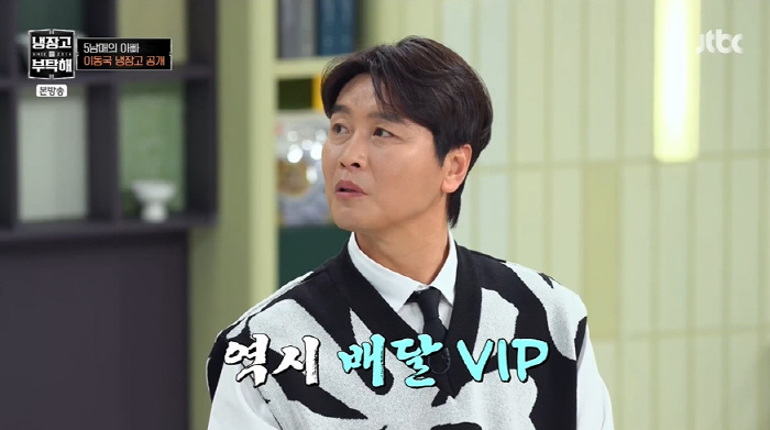 Lee Dong-guk ordered 17 million won chicken every other day for a family of seven (cold)