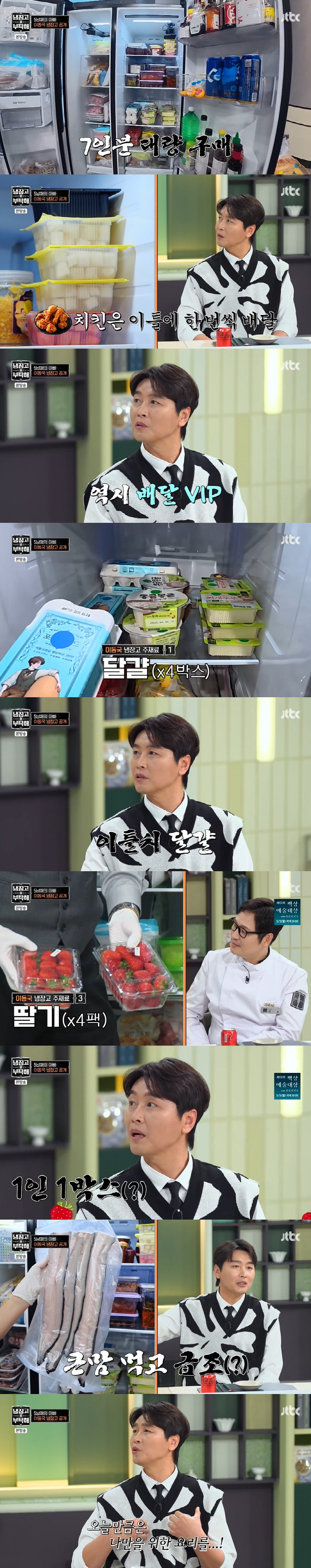 Lee Dong-guk ordered 17 million won chicken every other day for a family of seven (cold)