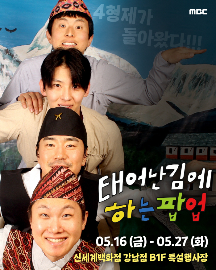 MBC Launches 'Adventure By Accident' Pop-Up Event Ahead of Season 4