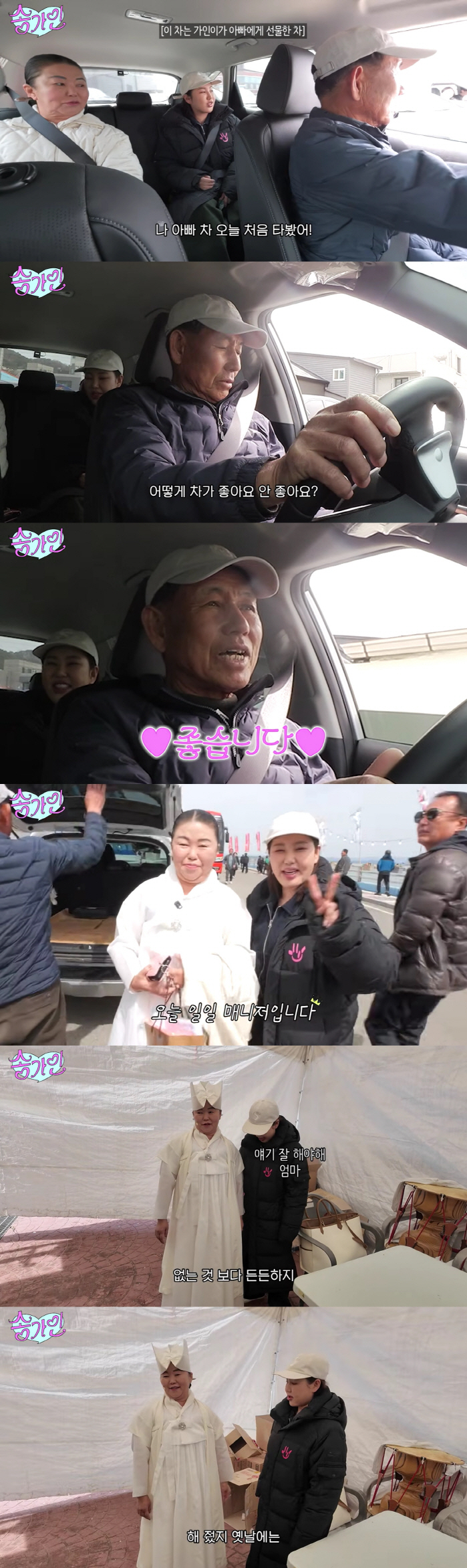 Song Ga-in, you gave your parents a foreign car..Also, Korean SUV Flex is the best