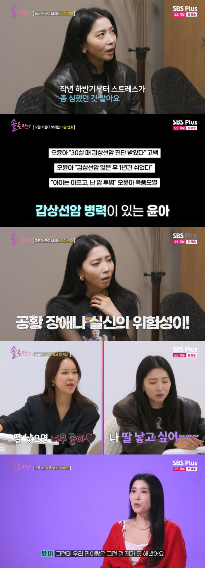 45-year-old Yoon-ah Oh, I want to get pregnant as soon as I have a boyfriend, and I want to remarry and have a daughter (Solo) 