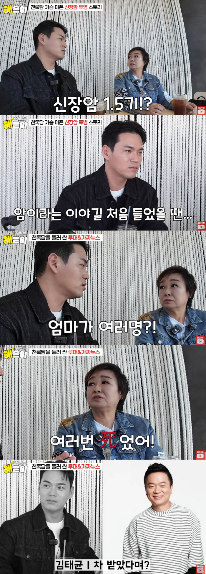 Chollokdam Fighting Kidney Cancer ♥ Thanks to his wife..Get surgery in Jeju. (Anyway, Hye-eun)