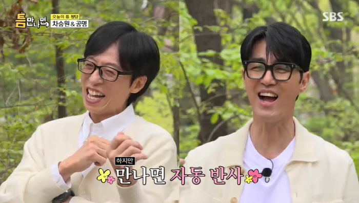 Instead of Cha Seung-won and Yoo Hae-jin, I held Yoo Jae-seok's hand. Call me more (when we meet)