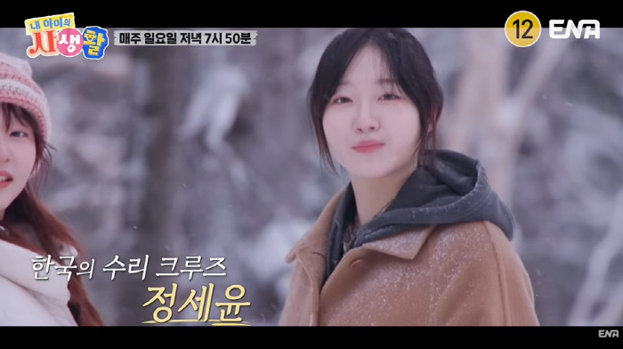 Jeong Woong-in's three daughters travel to Sapporo with the girl group's visuals. (My life)