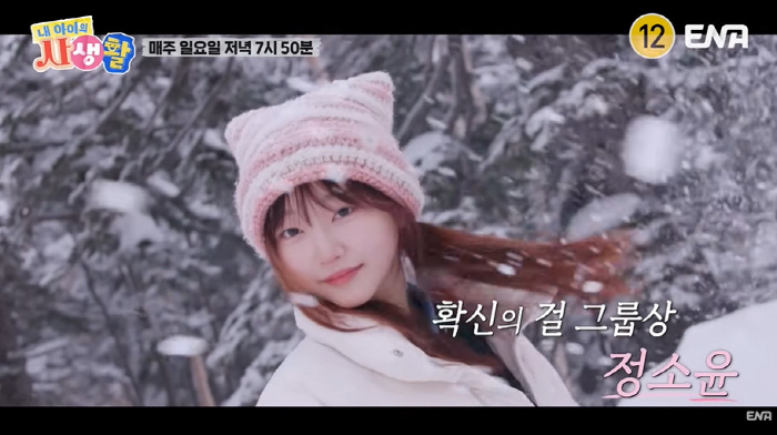 Jeong Woong-in's three daughters travel to Sapporo with the girl group's visuals. (My life)