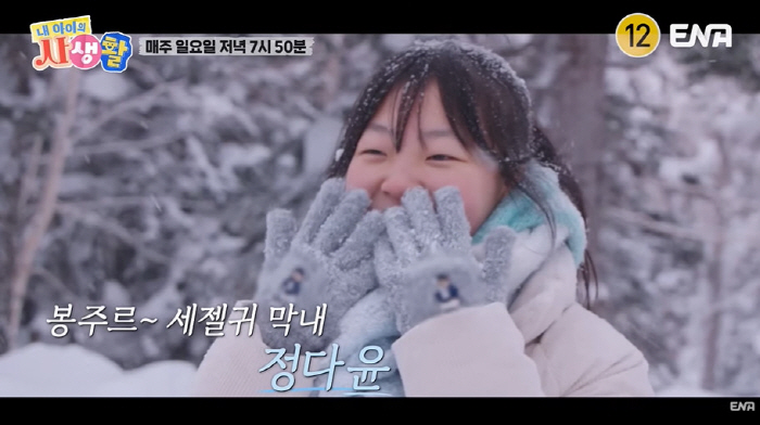 Jeong Woong-in's three daughters travel to Sapporo with the girl group's visuals. (My life)
