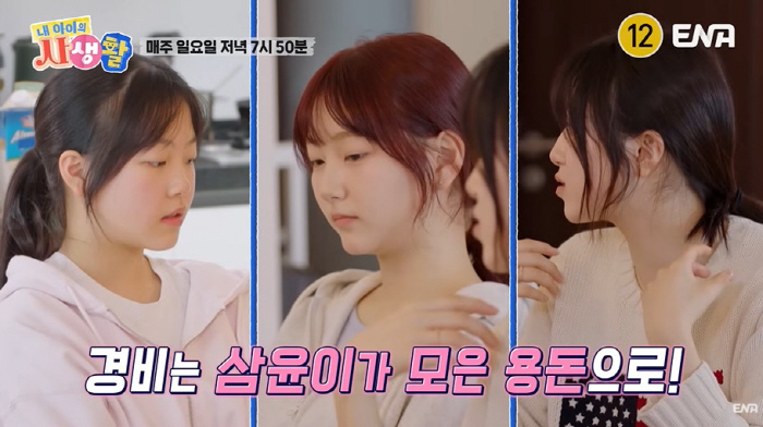 Jeong Woong-in's three daughters travel to Sapporo with the girl group's visuals. (My life)