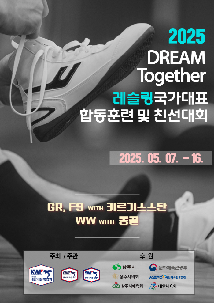 Joint training invited to developing wrestling countries will be held in Sangju City from the 7th to the 16th