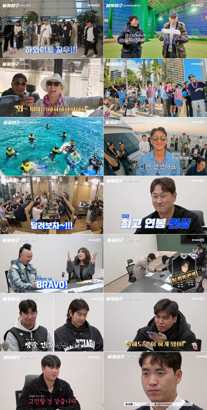 JTBC's lawsuit is also clear..Strongest Baseball → 130,000 simultaneous viewers recorded in the first episode of Fireworks Baseball