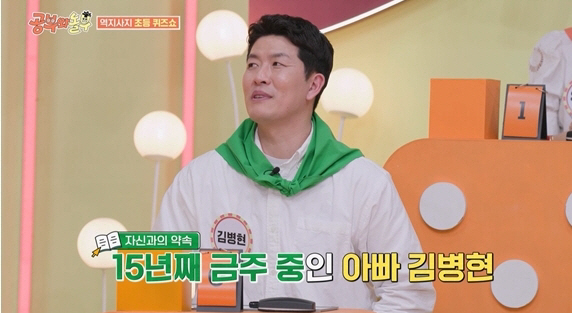 Kim Byung-hun quit drinking while giving birth to his first daughter, which he couldn't quit even when he was playing baseball..15 years of sobriety (study and nolbu) 