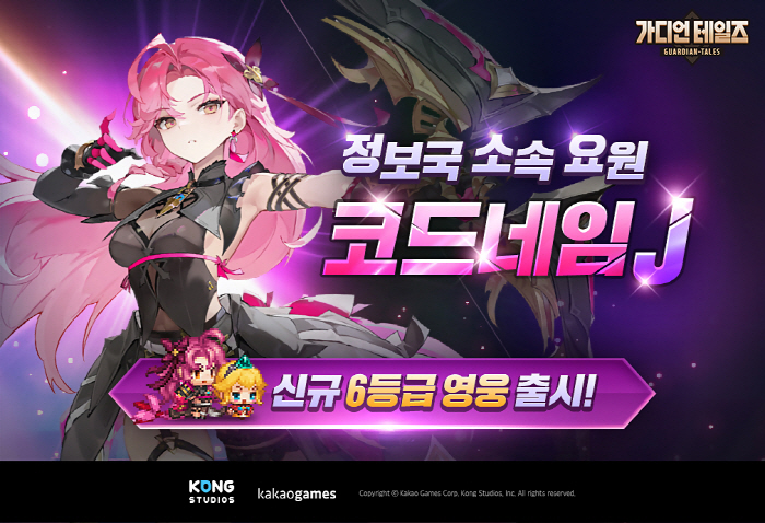 Mobile RPG Guardian Tails Adds New Hero Code Name J and Bloom Hero