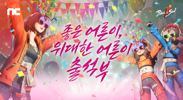 NCsoft holds various in-game events for Family Month