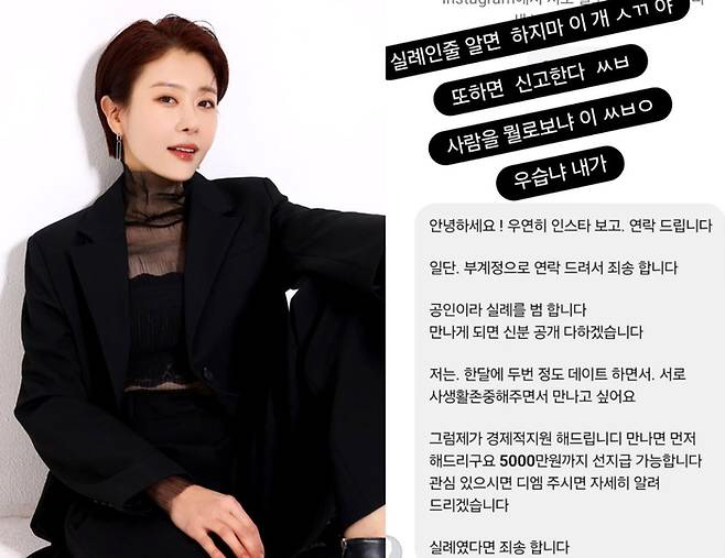 Jeon Se-hyun Exposes Inappropriate DM Offering Money for Dates