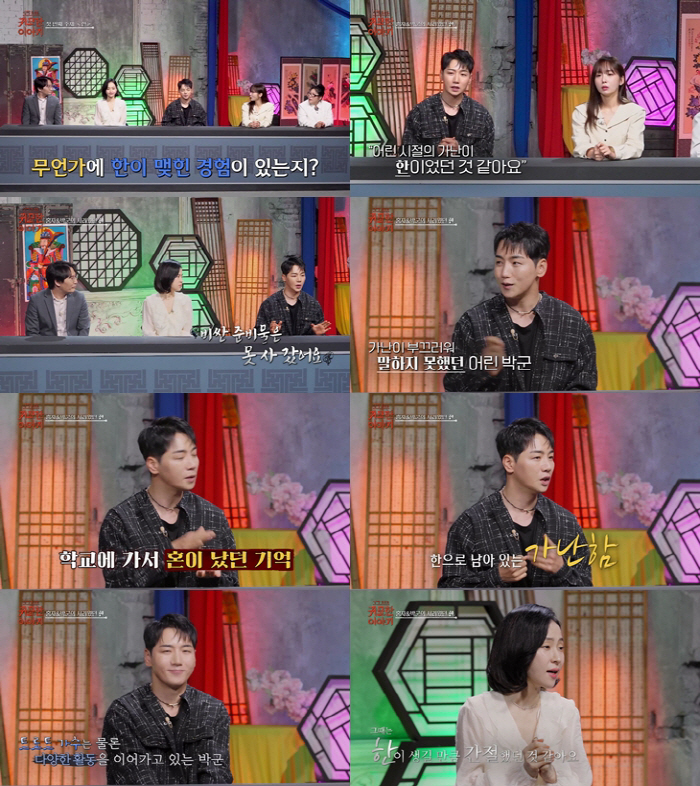 When Park was a student, the teacher hit him with school supplies..A sad memory (a strange story)