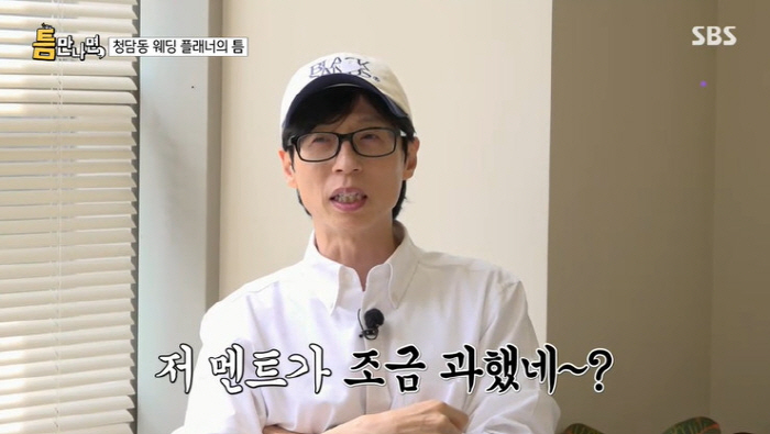 Yoo Jae-seok's wedding ceremony was full of good stories, but he evaluated others' comments (when he met them)