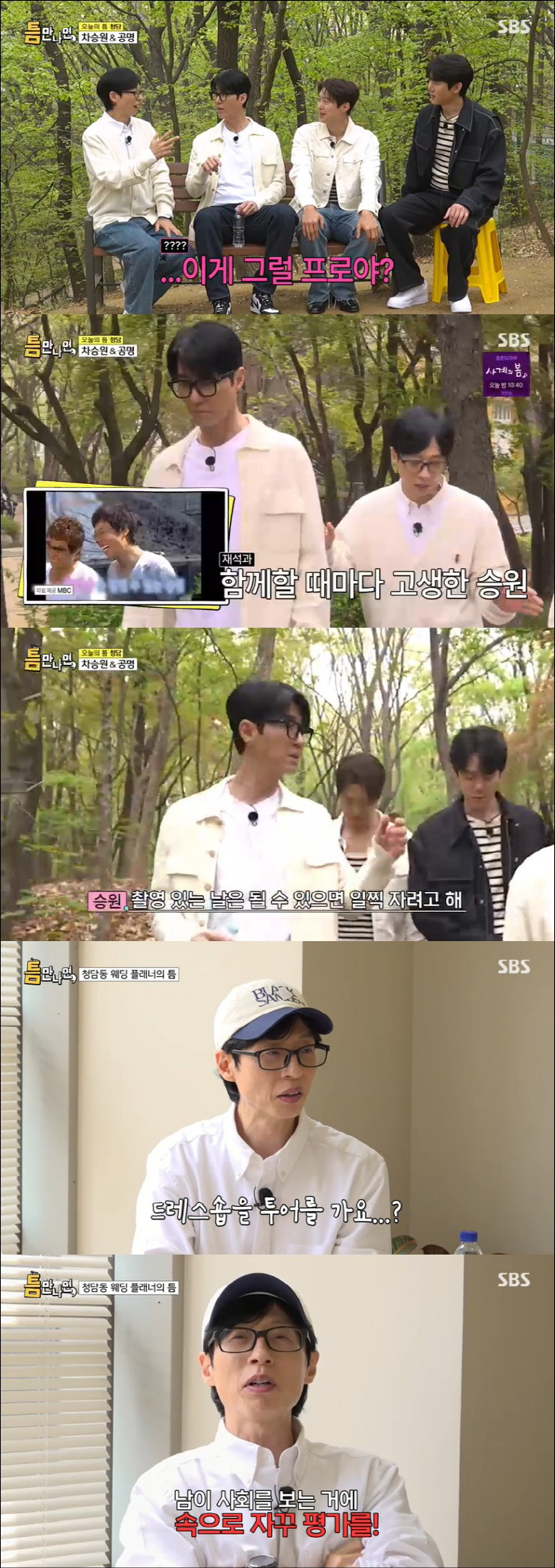 Yoo Jae-seok's wedding ceremony was full of good stories, but he evaluated others' comments (when he met them)