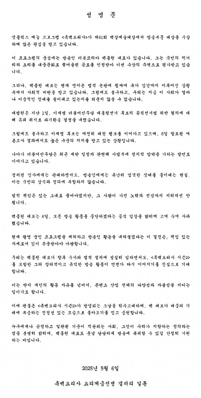 Fandom fumed at Jongwon Baek's announcement to stop broadcasting...Black-and-white chef 2 is on air. I'm looking forward to your return. 
